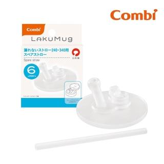 【Combi】LakuMug樂可杯第三階段吸管杯吸嘴配件