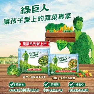 【綠巨人】即期品 冷凍蔬菜兩款選 450g(三色蔬菜/綠花椰菜青花菜)