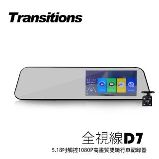 【全視線】D7 5吋觸控1080P高畫質前後雙錄後視鏡行車記錄器