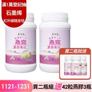 【老行家】燕窩膠原蛋白600粒x2瓶