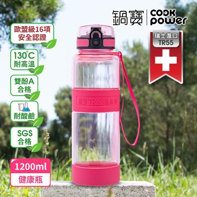【CookPower 鍋寶】瑞士TR55健康瓶水壺(1200ml+550ml)