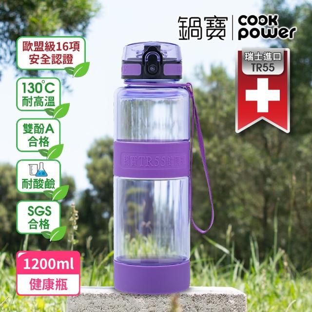 【CookPower 鍋寶】瑞士TR55健康瓶水壺(1200ml+550ml)