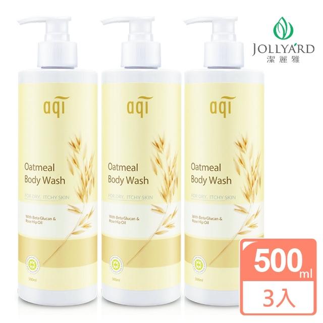 【aqi 潔麗雅】燕麥玫瑰果油沐浴乳(500ml * 三瓶)