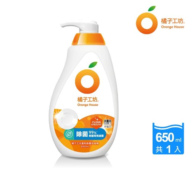 【Orange house 橘子工坊】蔬果碗盤洗碗精 650ml(溫和除菌/去油淨味/去垢酵素 三款可選)