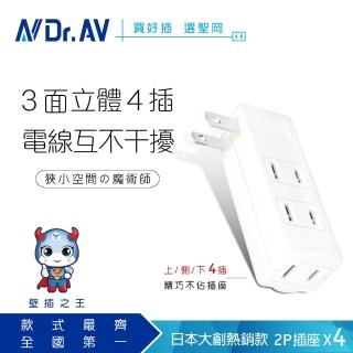 【Dr.AV 聖岡科技】日式三面4插分接器、插頭、壁插、插座（TNT-854）