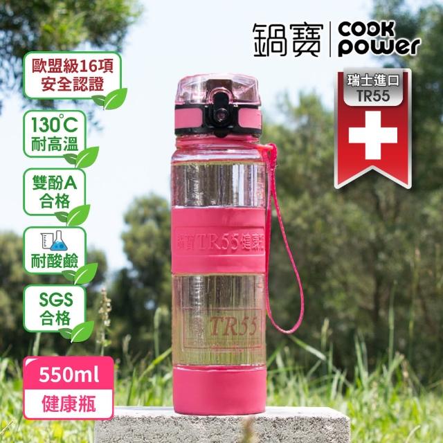 【CookPower 鍋寶】瑞士TR55健康瓶水壺(1200ml+550ml)