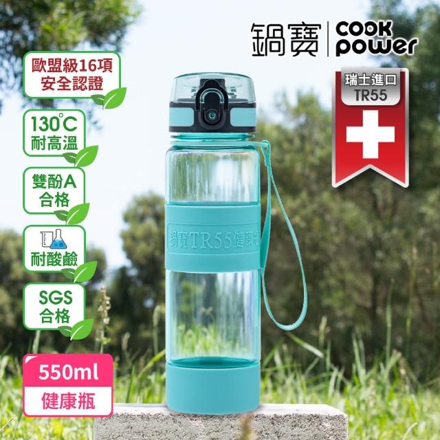 【CookPower 鍋寶】瑞士TR55健康瓶水壺(1200ml+550ml)