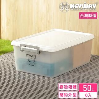 【KEYWAY 聯府】哲學家掀蓋式整理箱50L-6入(收納箱 置物箱 無印風 MIT台灣製造)