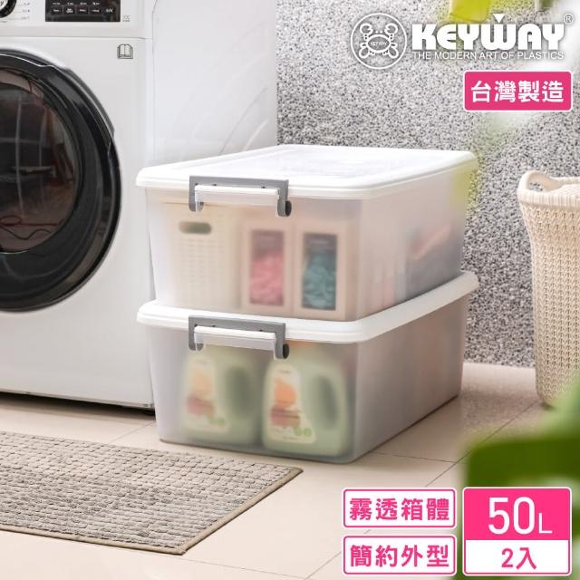 【KEYWAY】哲學家掀蓋式整理箱/收納箱50L 買一送一(台灣製造)