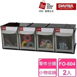 【SHUTER 樹德】4格快取分類盒FO-604 2入(零件分類、小物收納、分類整理、可堆疊)