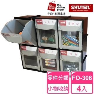 【SHUTER 樹德】快取分類盒FO-306 4入(零件分類、小物收納、分類整理、可堆疊)