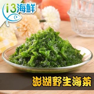 【低溫快配-愛上海鮮】澎湖手摘鮮凍海菜3包(300g±3%/包)