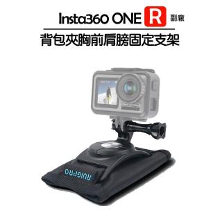 【Insta360】背包夾胸前肩膀固定支架(副廠)
