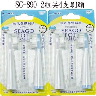 【SEAGO 賽嘉】杜邦包膠牙刷替換刷頭2組{共4支}(最軟毛0.102mm直徑SG-890)