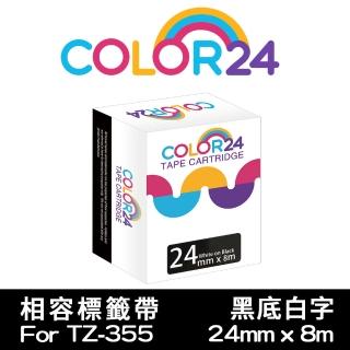 【Color24】for Brother TZ-355/TZE-355(黑底白字相容特殊護貝標籤帶_寬度24mm)