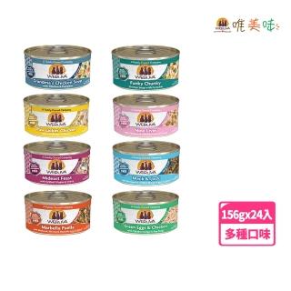 【WERUVA 唯美味】貓咪主食罐156g(24入)