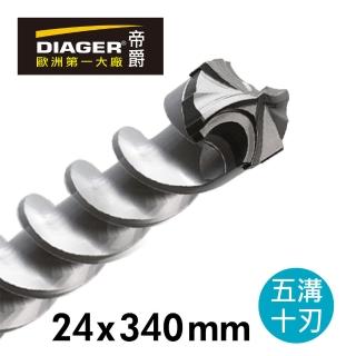 【DIAGER 帝爵】法國帝爵DIAGER 五溝十刃水泥鑽尾鑽頭/24x340mm(五溝鎚鑽鑽頭 可過鋼筋鑽頭)