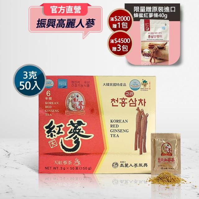 【振興高麗人蔘】高麗天紅蔘茶 50入禮盒(哈囉高麗蔘茶-咖啡因掰掰-)