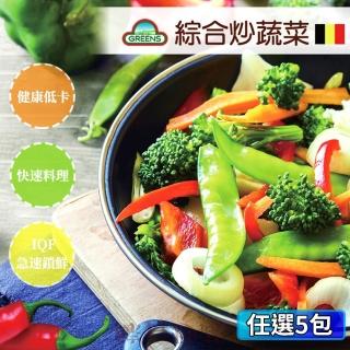 【GREENS】綜合炒蔬菜5包組(1000g/包)