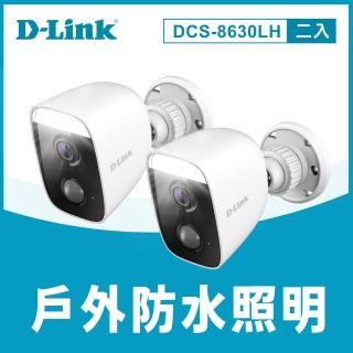 (2入組)【D-Link】DCS-8630LH Full HD 戶外自動照明網路攝影機