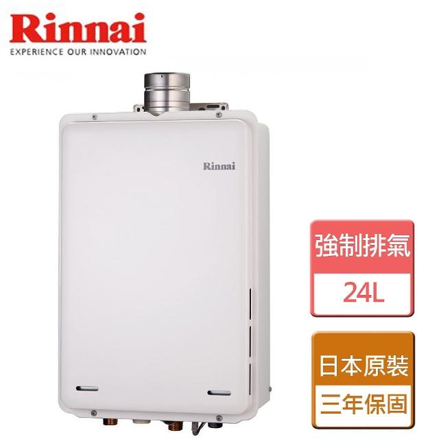 【林內】屋內強制排氣式熱水器-24L-無附溫控器(REU-A2426WF-TR)