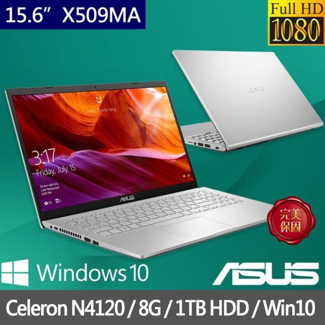 ASUS 華碩【ASUS 華碩】X509MA 特仕版15.6吋窄邊框筆電-冰柱銀(N4120/4G/1TB HDD/Win10 改8G記憶體)