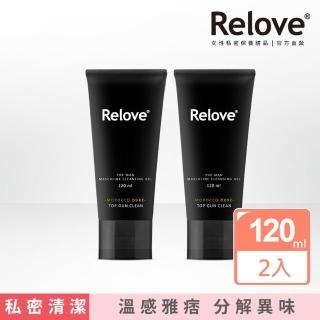 【Relove】男性專用私密潔淨凝露-摩洛哥公爵120mlX2件組(私密保養、私密清潔)