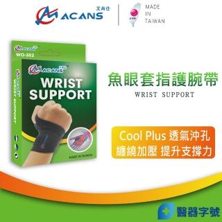 【艾肯仕】魚眼套指式護腕帶(WO-302專業運動護腕)