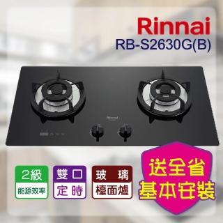 【林內】全省安裝  定時系列_檯面式防漏二口爐(RB-S2630G)