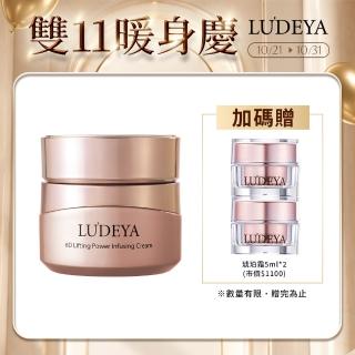【LUDEYA】超緊緻微臻琥珀霜50g(來自法國頂級保養配方)