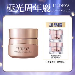 【LUDEYA】超緊緻微臻琥珀霜50g(來自法國頂級保養配方)