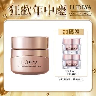 【LUDEYA】超緊緻微臻琥珀霜50g(來自法國頂級保養配方)