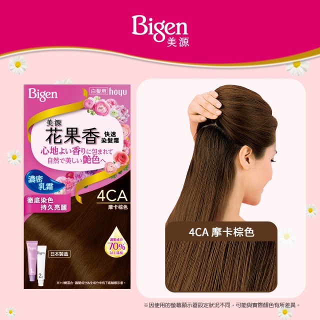【Hoyu Bigen 美源】花果香快速染髮霜4件組