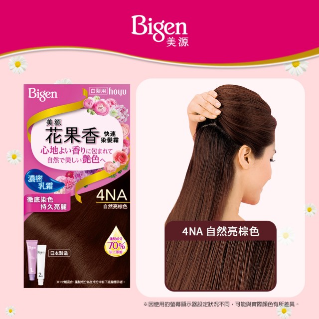 【Hoyu Bigen 美源】花果香快速染髮霜4件組