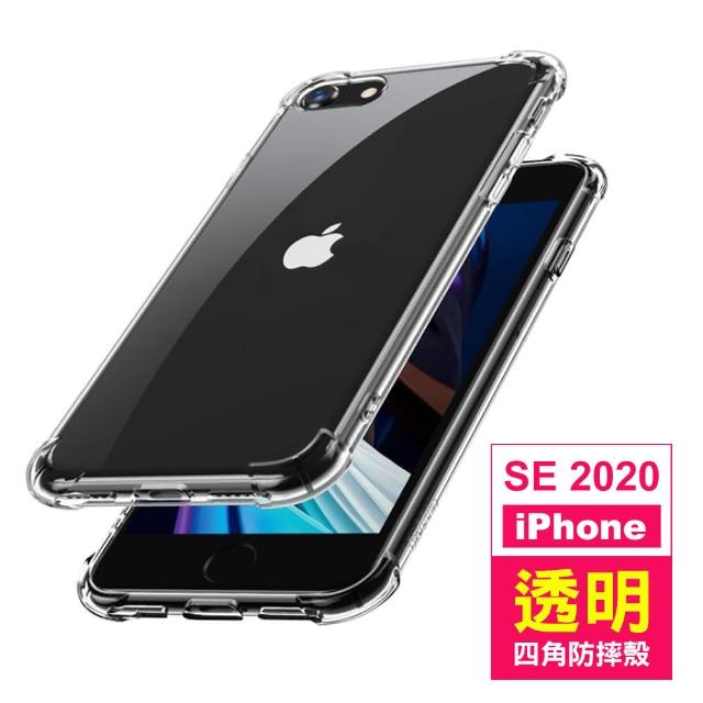 【四角加厚款】iPhoneSE 2020 透明 四角防摔氣囊 手機殼(SE 2020 手機套 保護殼 保護套)