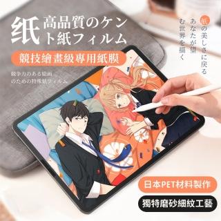 【OMG】iPad Pro 12.9吋 2021/2020版 類紙膜 畫紙膜 真實書寫 阻尼感 肯特紙(繪圖專用保護貼)