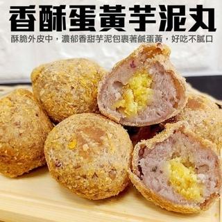 【海肉管家】香酥蛋黃芋泥丸 x2包(每包10顆/300g)