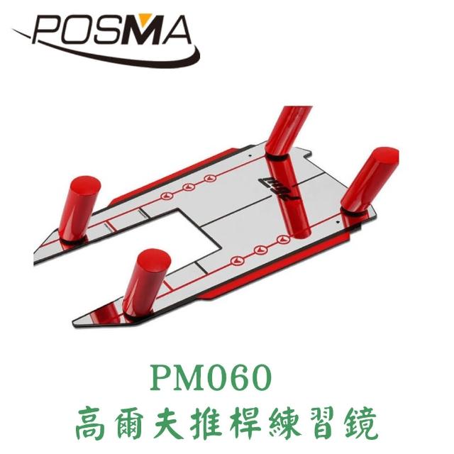 【Posma】高爾夫 推桿練習鏡 揮桿訓練器 JZQ015