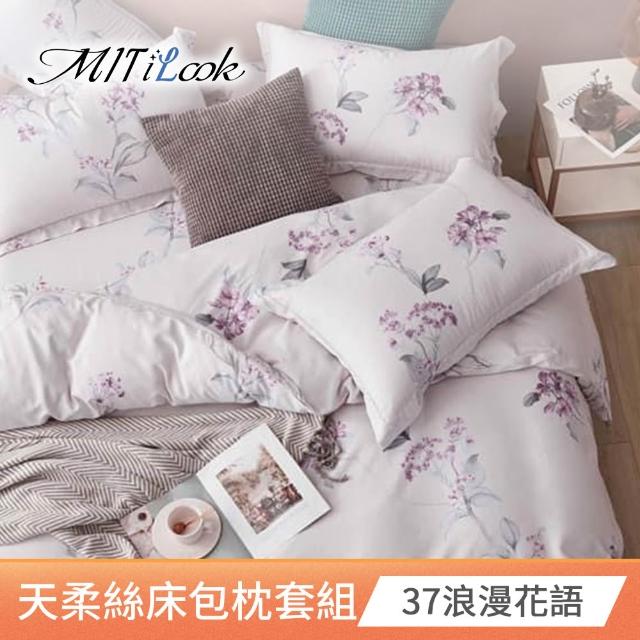 【MIT iLook】台灣製優質萊賽爾天柔絲床包枕套組三件式(雙人 多款可選)