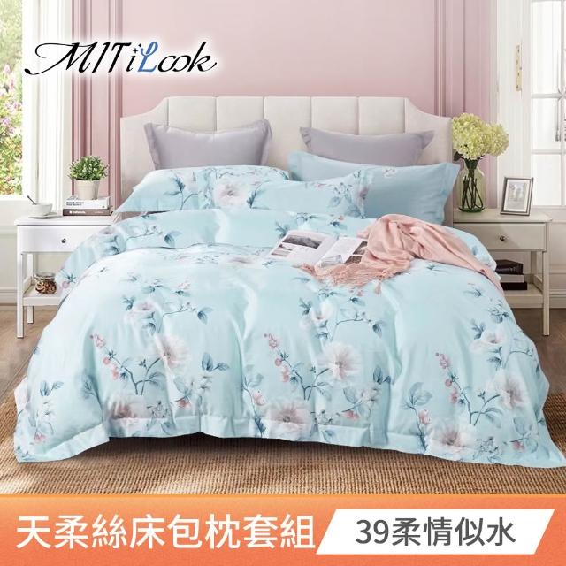 【MIT iLook】台灣製優質萊賽爾天柔絲床包枕套組三件式(雙人 多款可選)