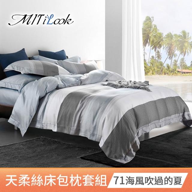 【MIT iLook】台灣製優質萊賽爾天柔絲床包枕套組三件式(雙人 多款可選)