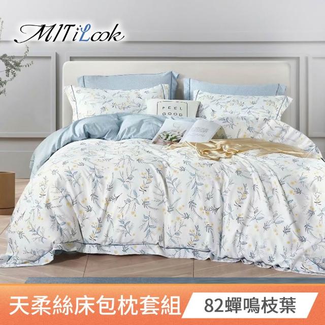 【MIT iLook】台灣製優質萊賽爾天柔絲床包枕套組三件式(雙人 多款可選)