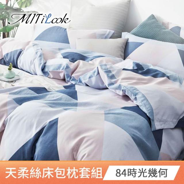 【MIT iLook】台灣製優質萊賽爾天柔絲床包枕套組三件式(雙人 多款可選)