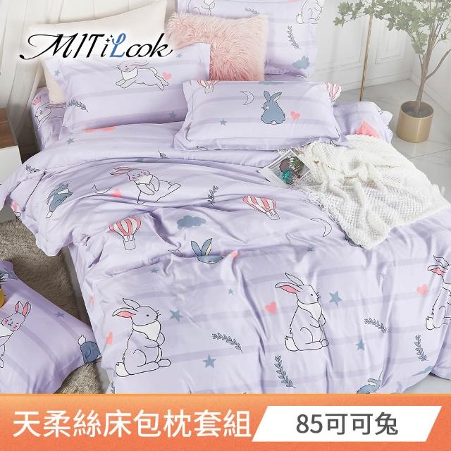 【MIT iLook】台灣製優質萊賽爾天柔絲床包枕套組三件式(雙人 多款可選)