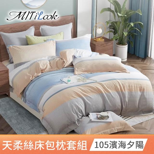 【MIT iLook】台灣製優質萊賽爾天柔絲床包枕套組三件式(雙人 多款可選)