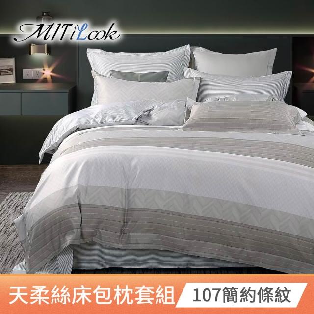 【MIT iLook】台灣製優質萊賽爾天柔絲床包枕套組三件式(雙人 多款可選)