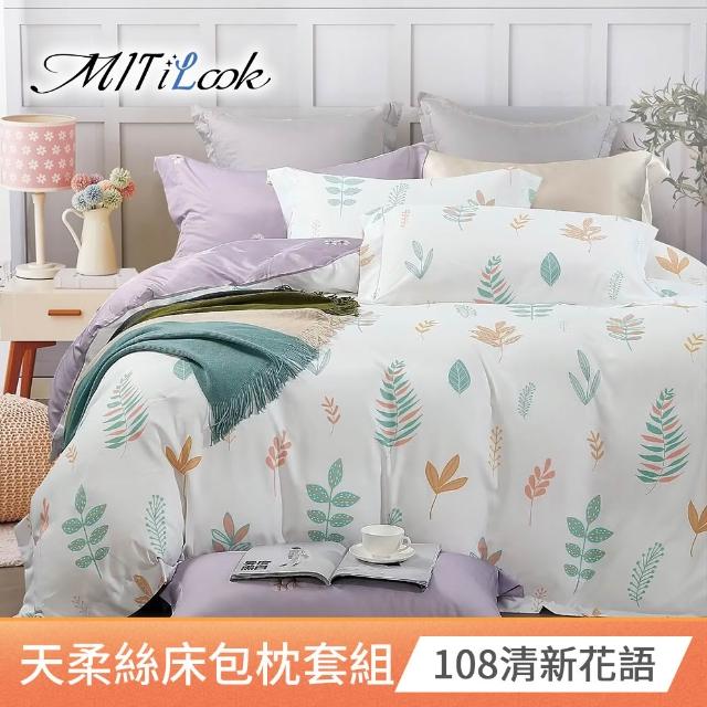 【MIT iLook】台灣製優質萊賽爾天柔絲床包枕套組三件式(雙人 多款可選)