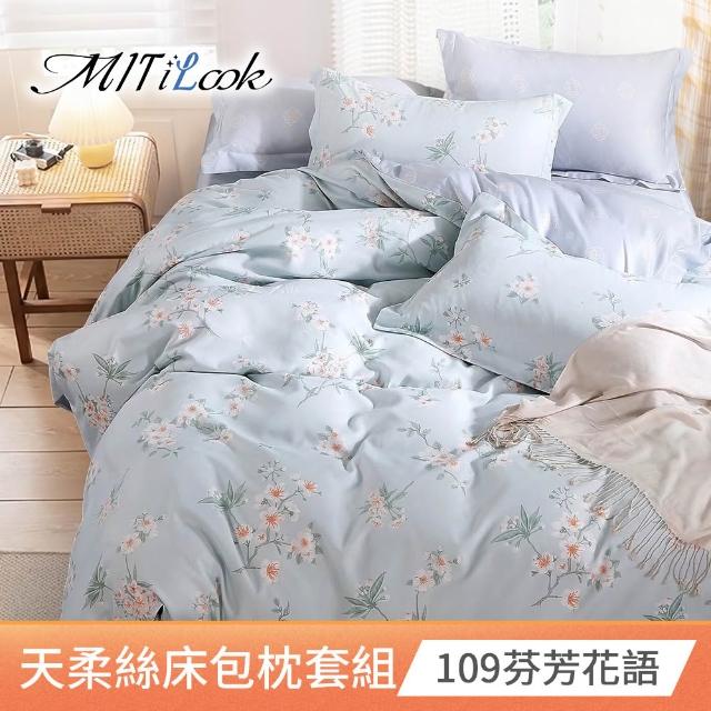 【MIT iLook】台灣製優質萊賽爾天柔絲床包枕套組三件式(雙人 多款可選)