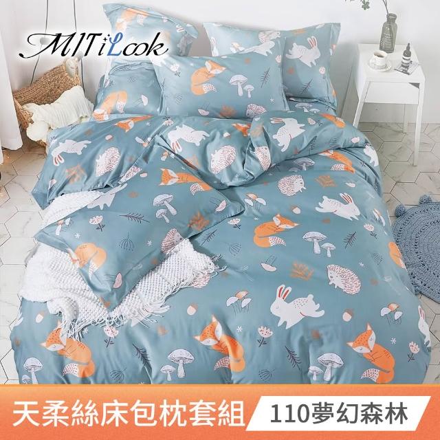 【MIT iLook】超值2入 台灣製優質萊賽爾天柔絲床包枕套組(雙人-多款花色可選)