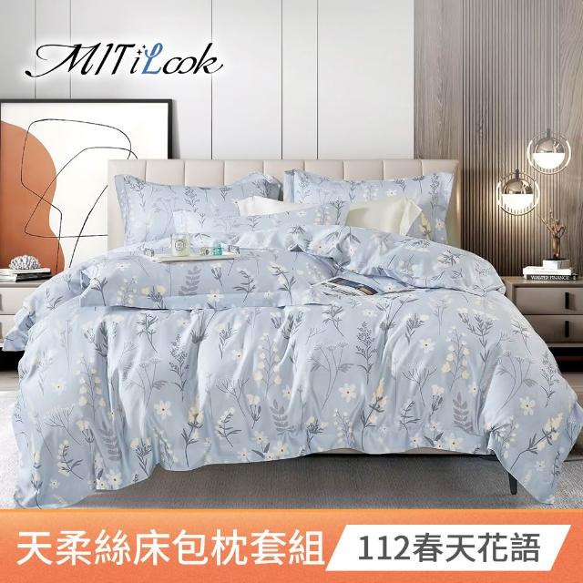【MIT iLook】台灣製優質萊賽爾天柔絲床包枕套組三件式(雙人 多款可選)